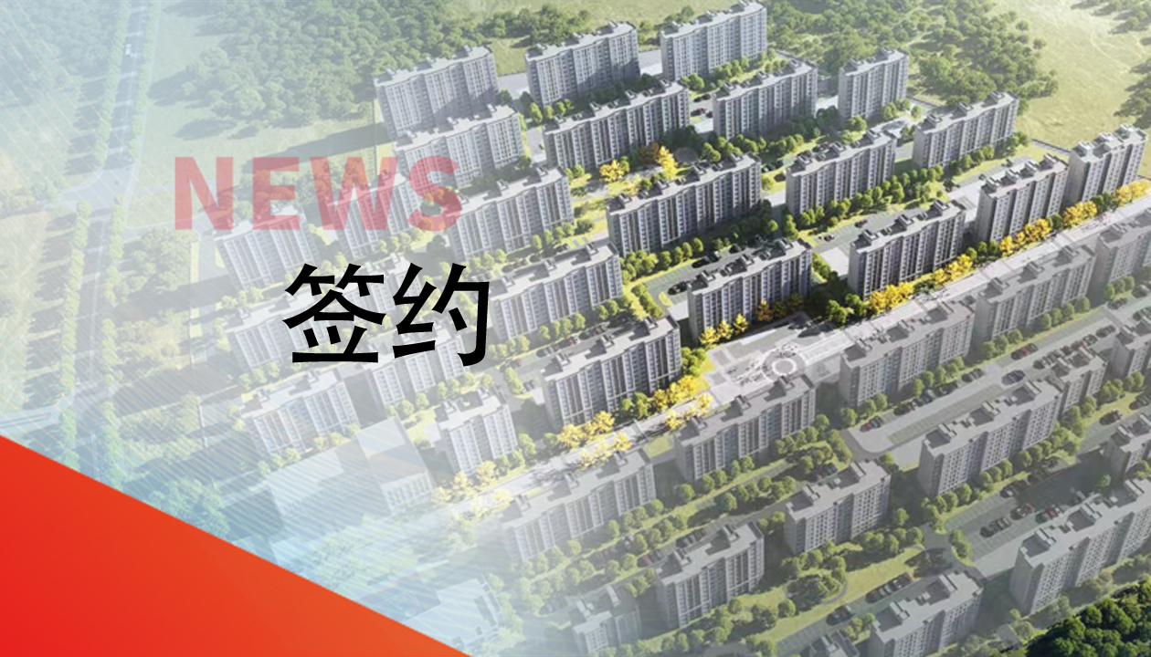 签约！bevictor伟德官网电梯，，，，助力城镇转型建设，，，，赋能现代化生涯运输