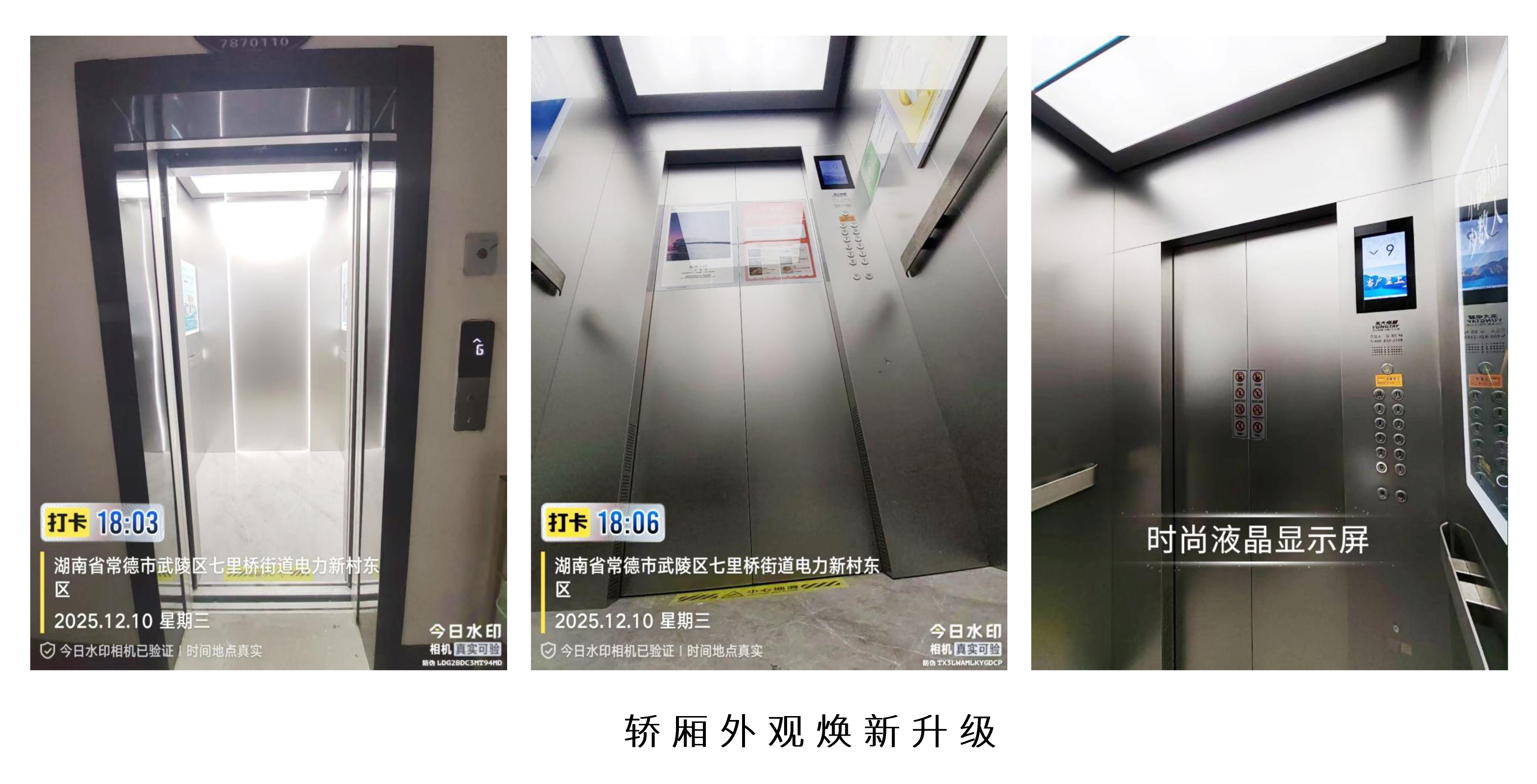 bevictor伟德官网电梯助力湖南常德社区电梯焕新升级