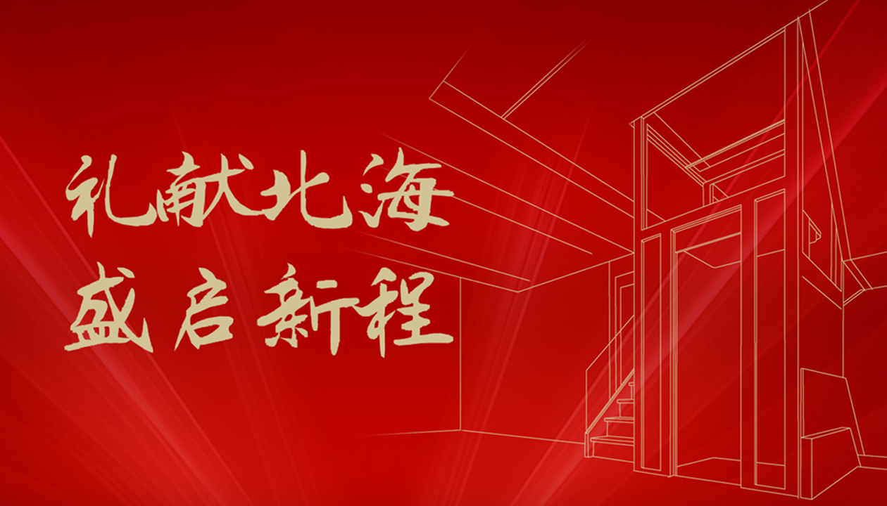 臻致生涯，，，，，，触手可及｜bevictor伟德官网家用电梯北海体验中心诚邀品鉴